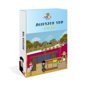 ספר הזכרונות 7