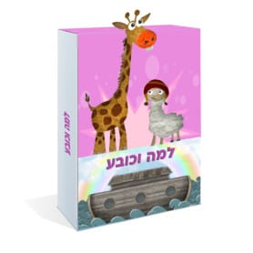 למה וכובע