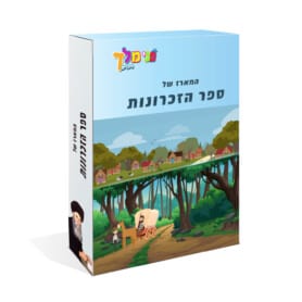 מארז של ספר הזכרונות באנימציה
