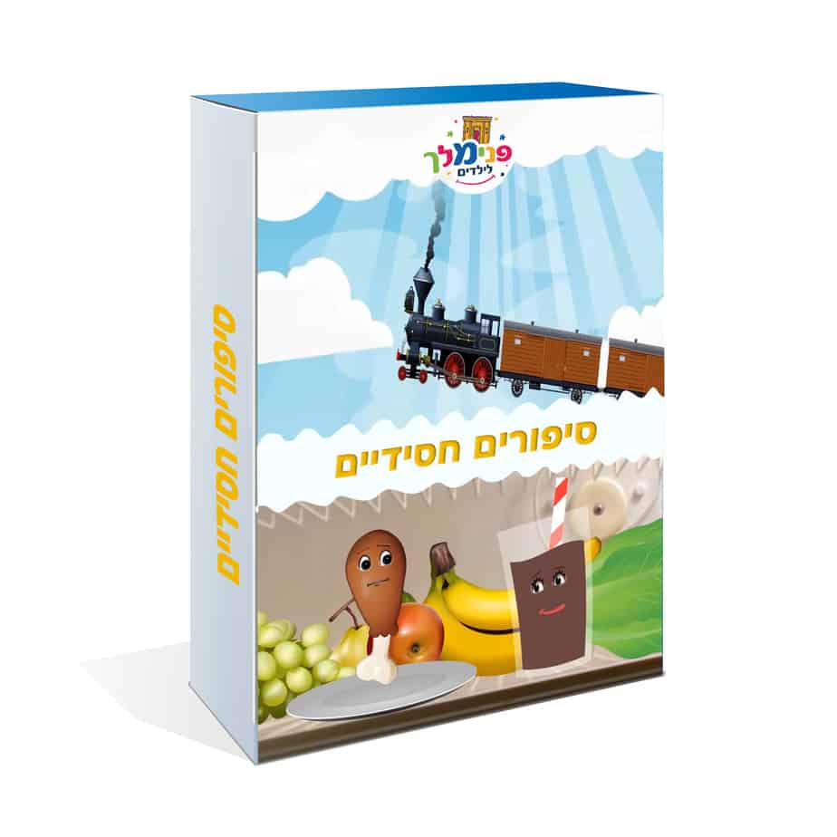 סיפורים חסידיים