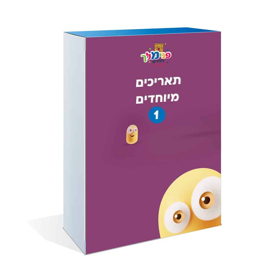 תאריכים חסידיים 1