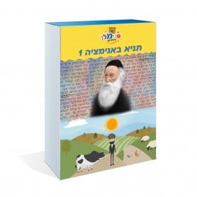 תניא 1