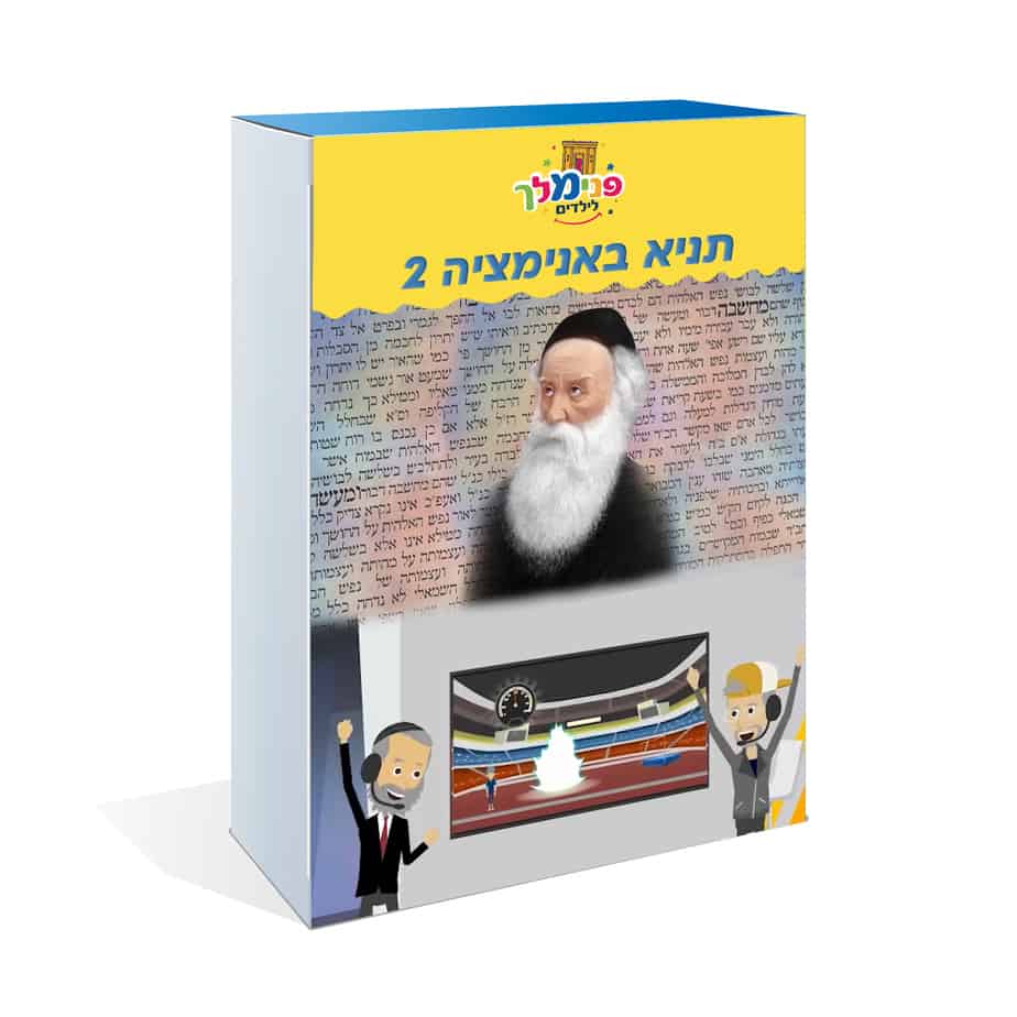 תניא 2